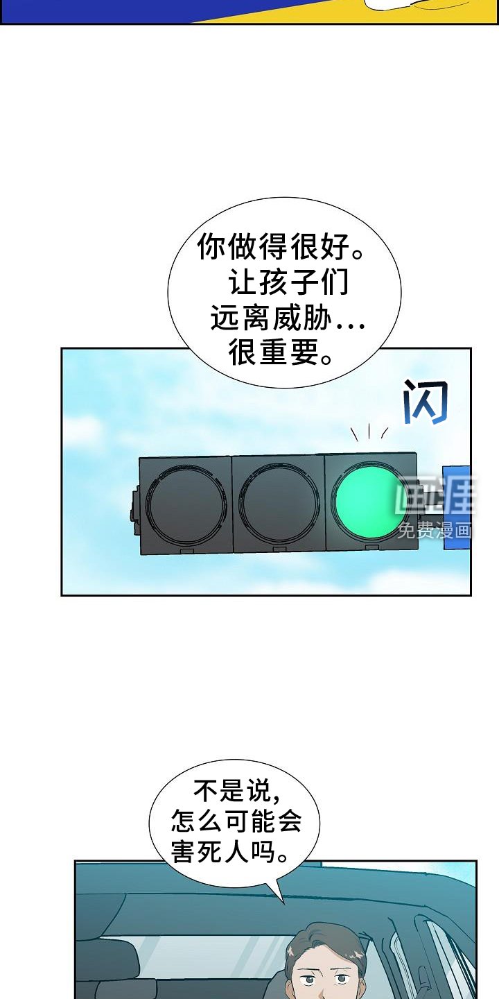 第52章：盯防
