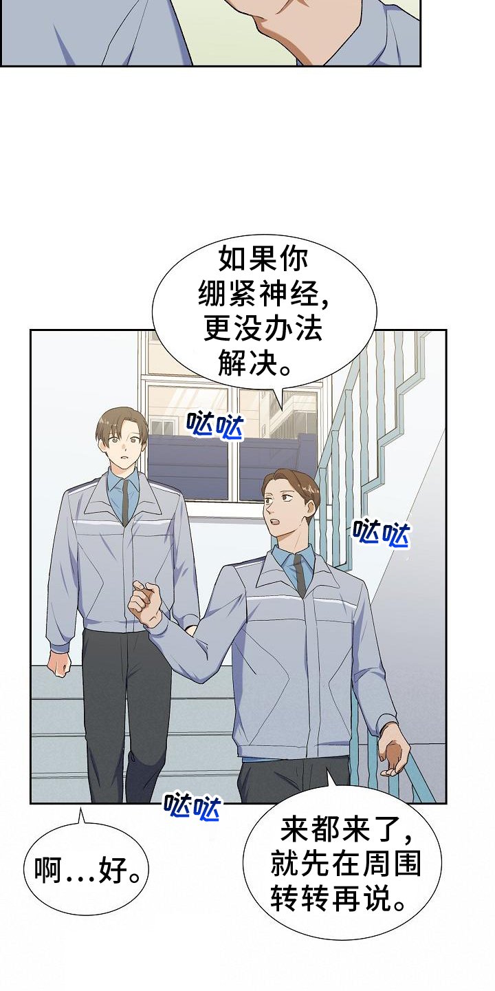 第52章：盯防