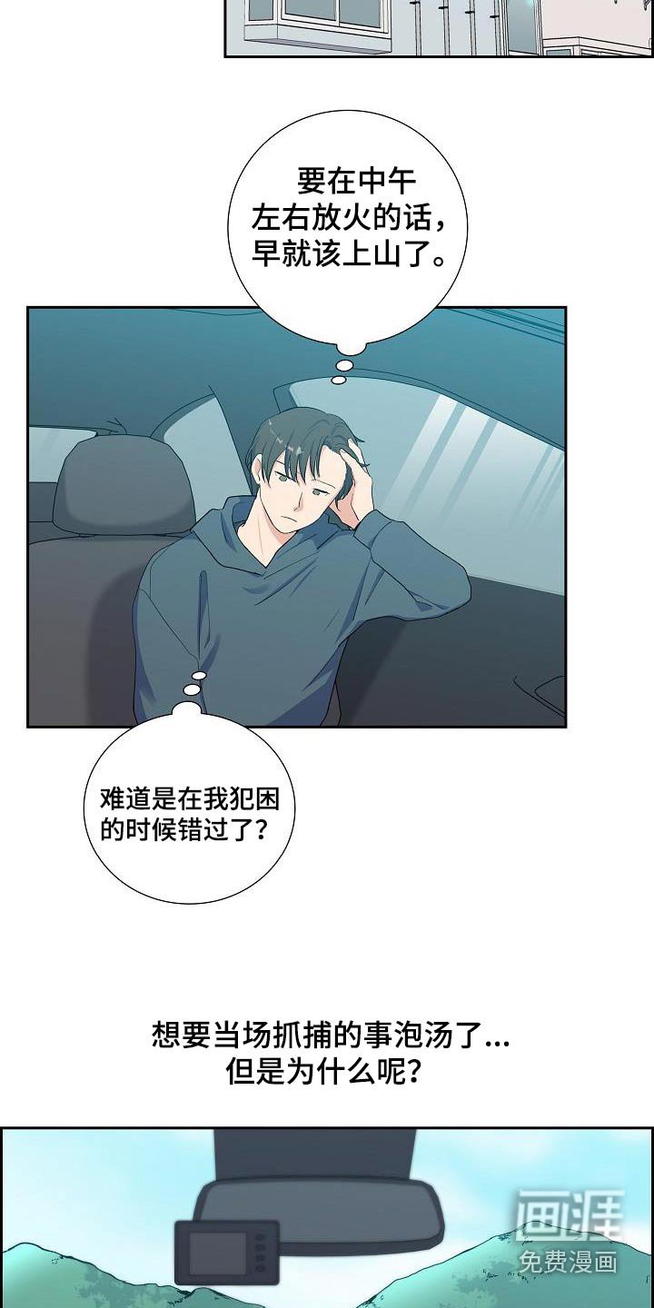 第53章：灭火