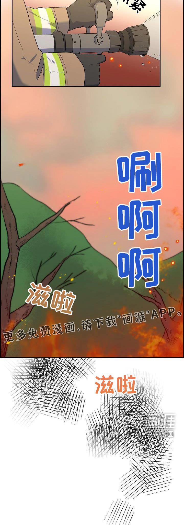 第53章：灭火