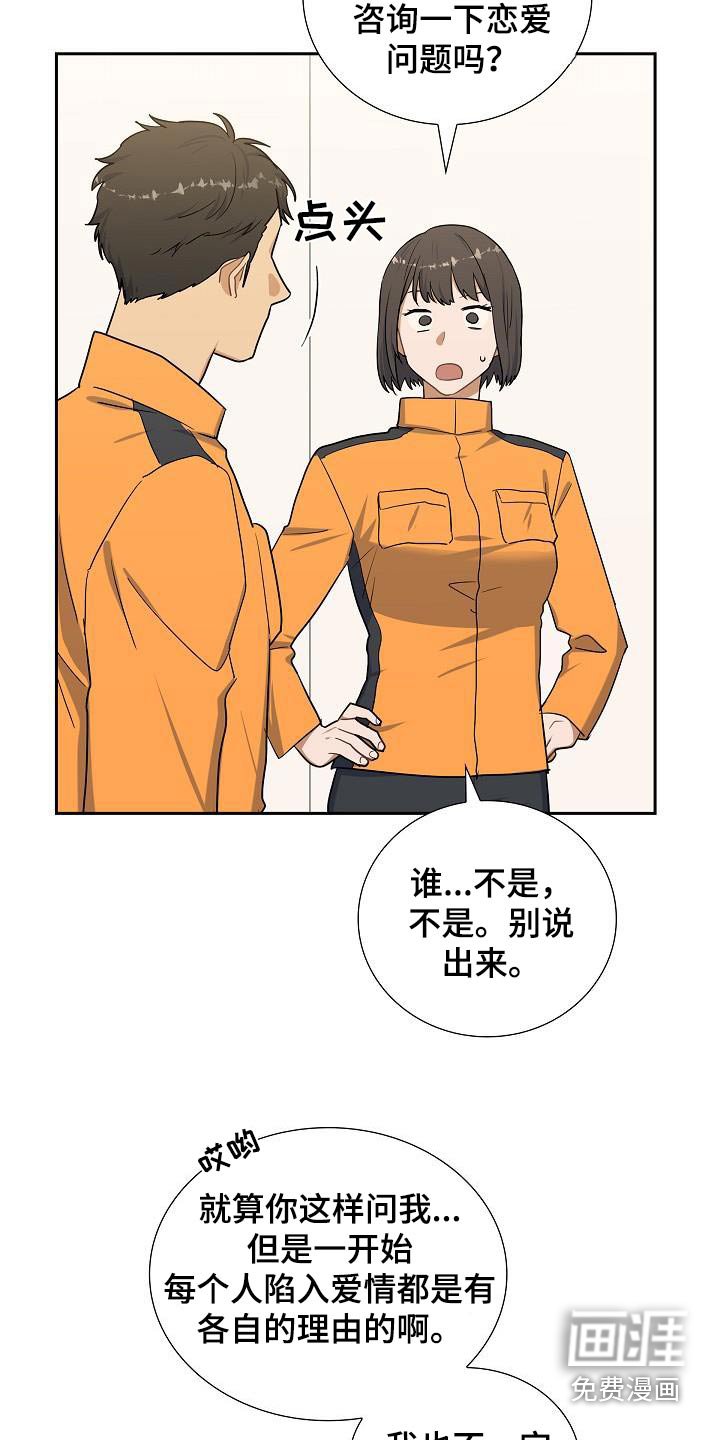 第70章：恋爱问题