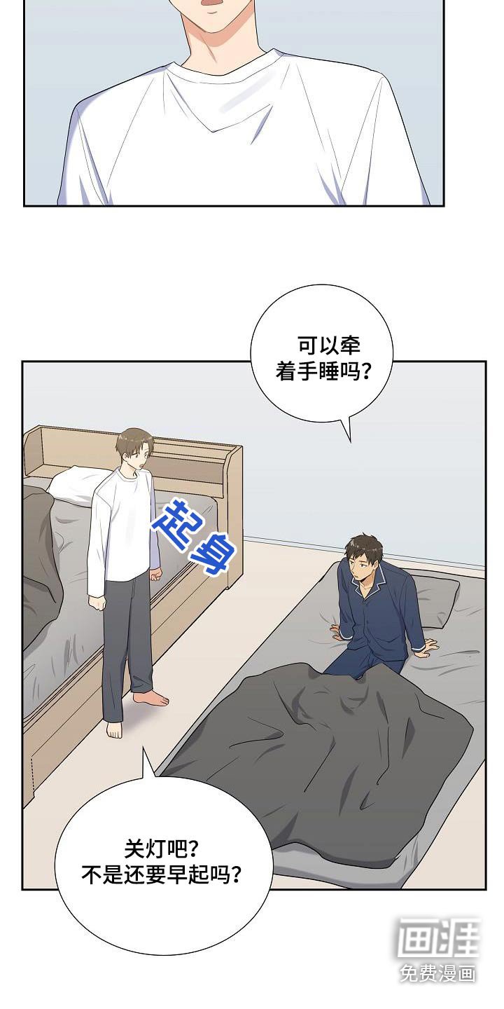 第73章：睡觉啦