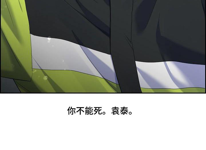 第82章：不要死