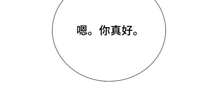 第90章：你真好