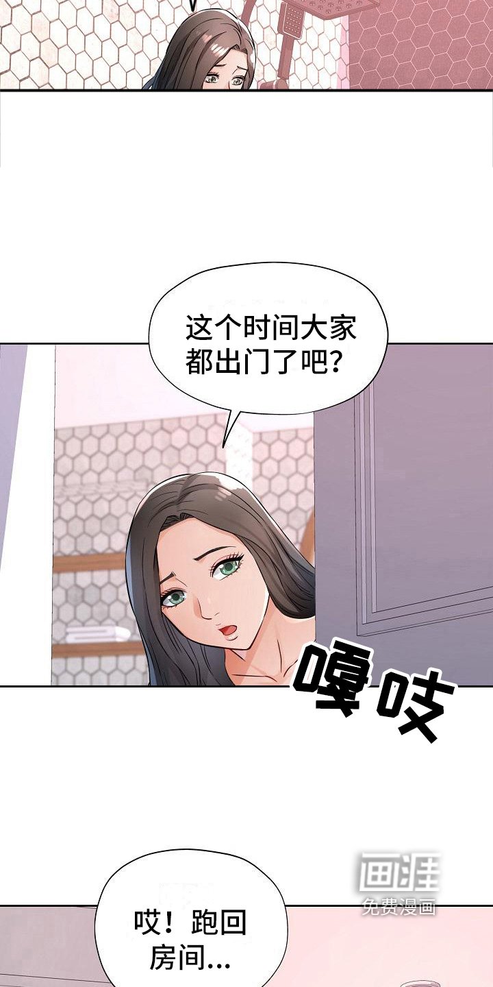 第14章：慌张