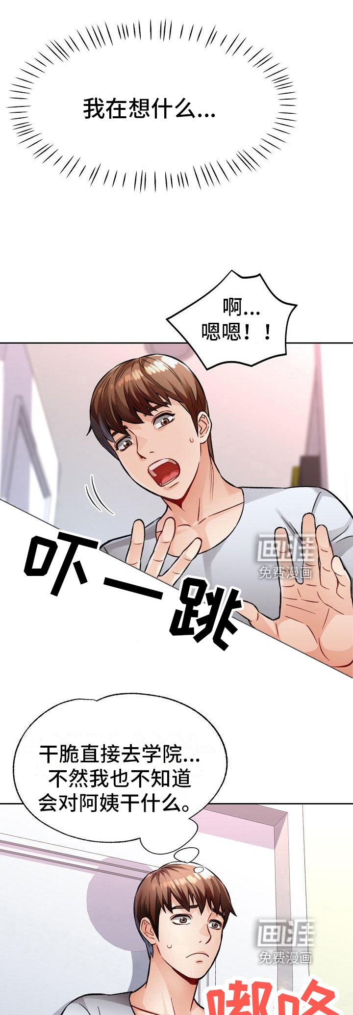 第14章：慌张