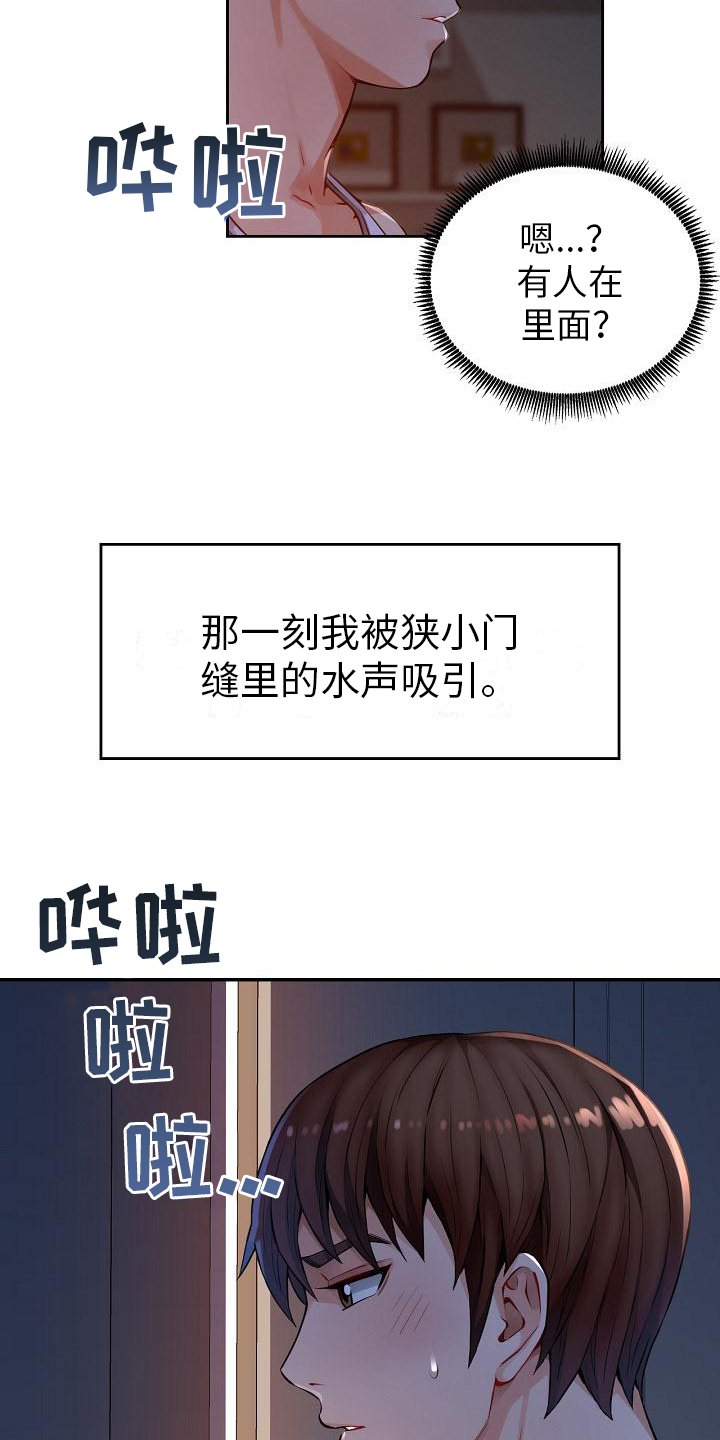 第2章：偷看