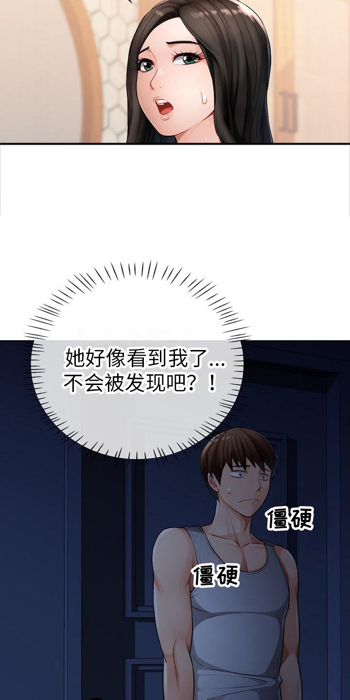 第2章：偷看