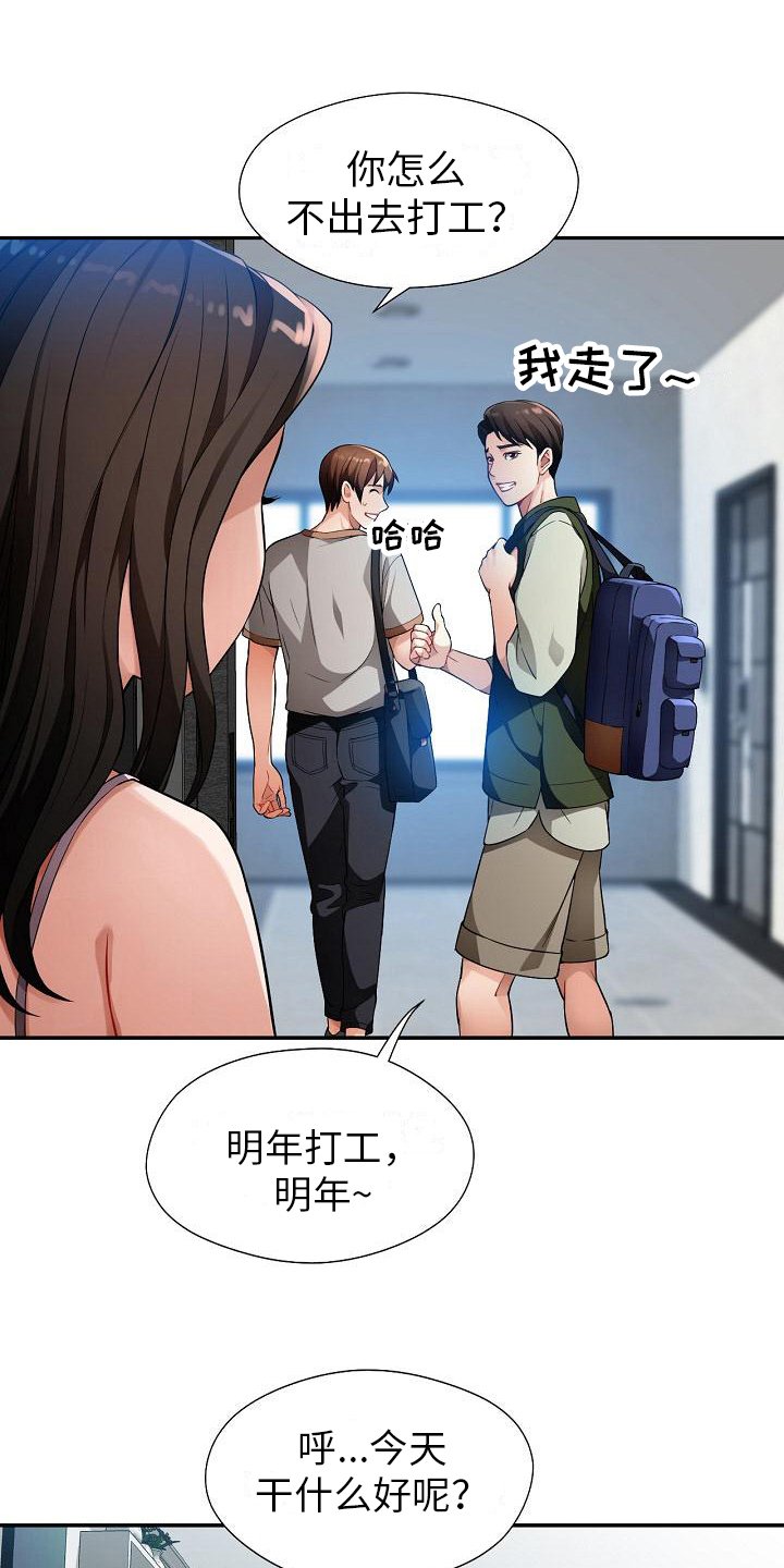 第2章：偷看
