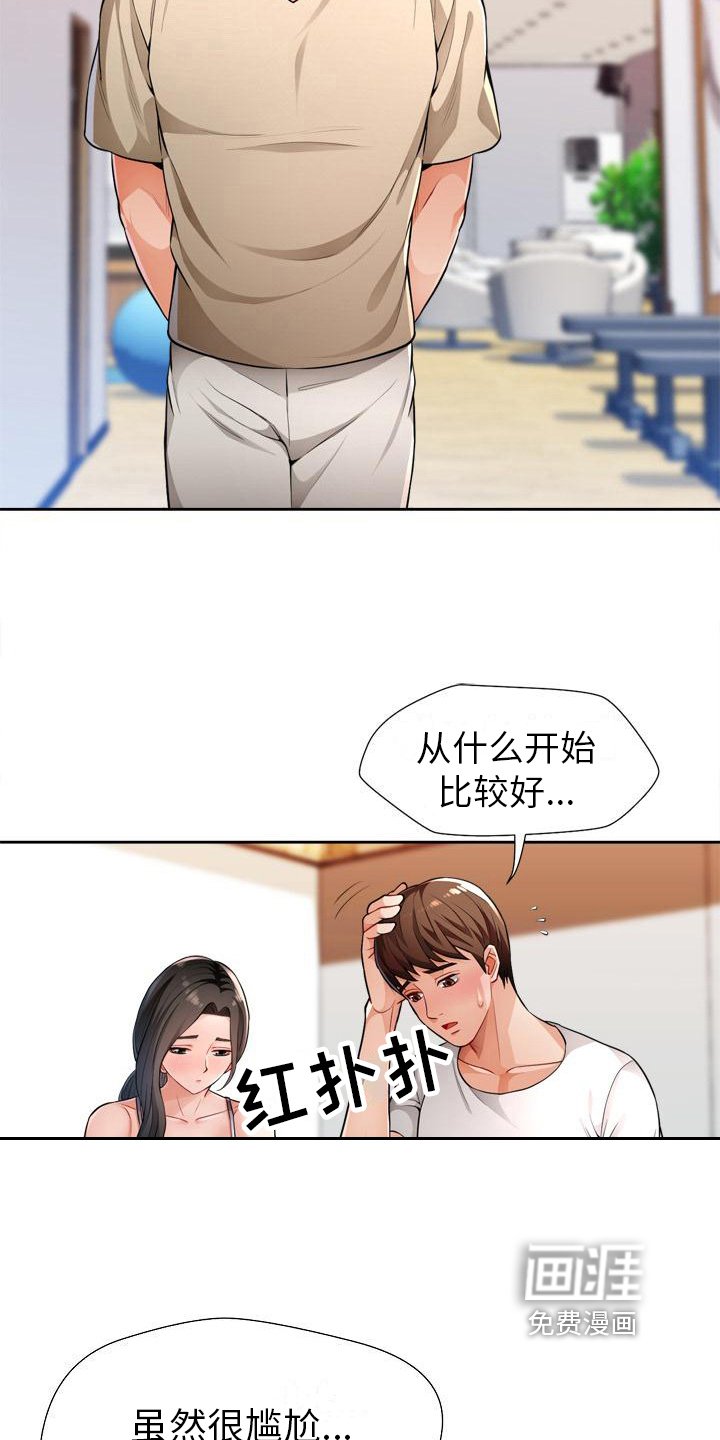 第6章：尴尬