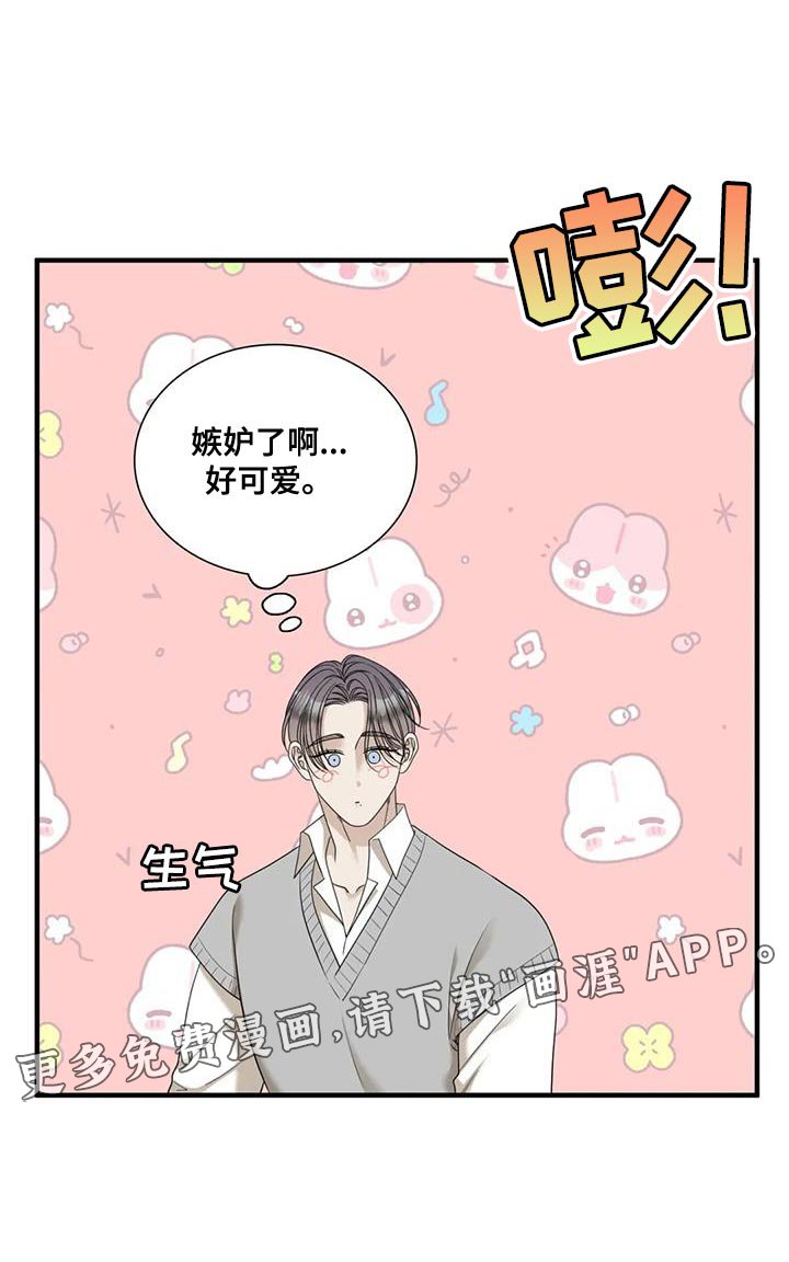 第102章：【第二季】嫉妒了