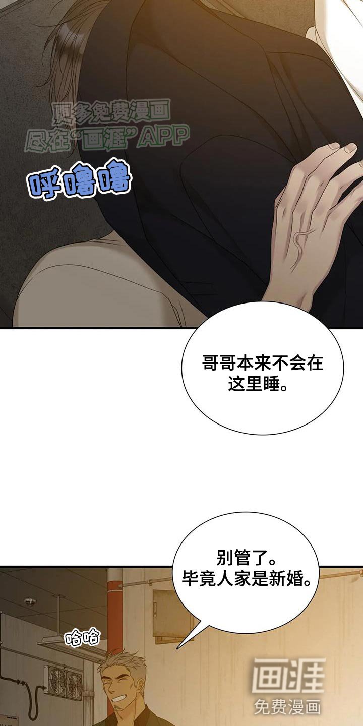 第105章：【第二季】应该不是吧
