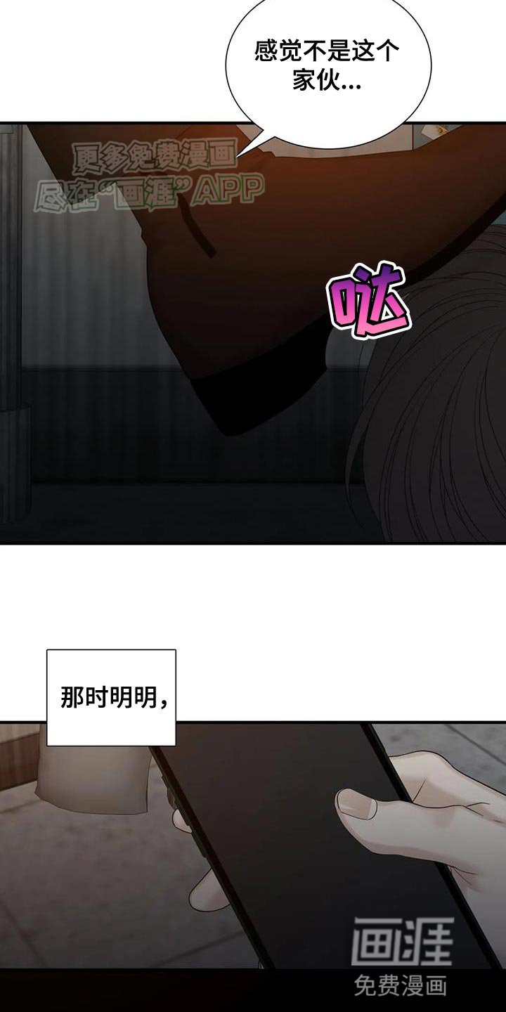 第105章：【第二季】应该不是吧