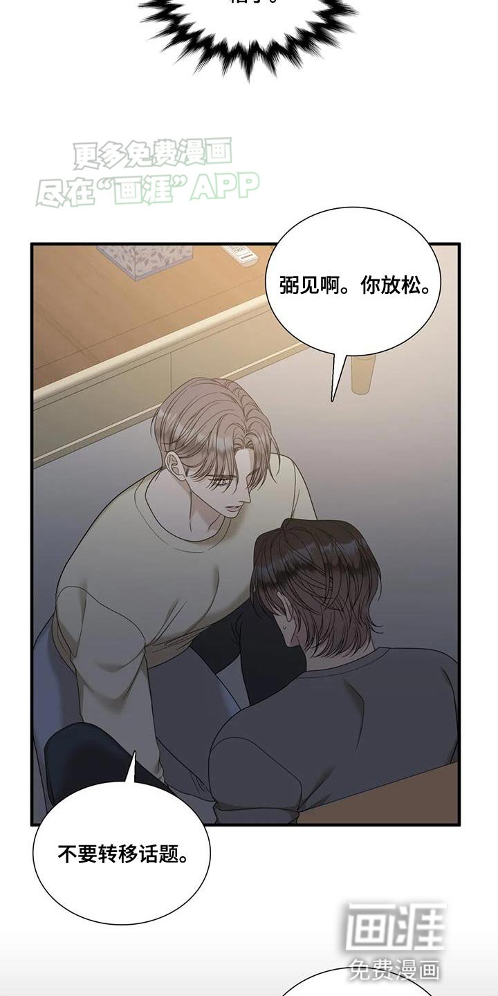 第107章：【第二季】长相清秀的家伙