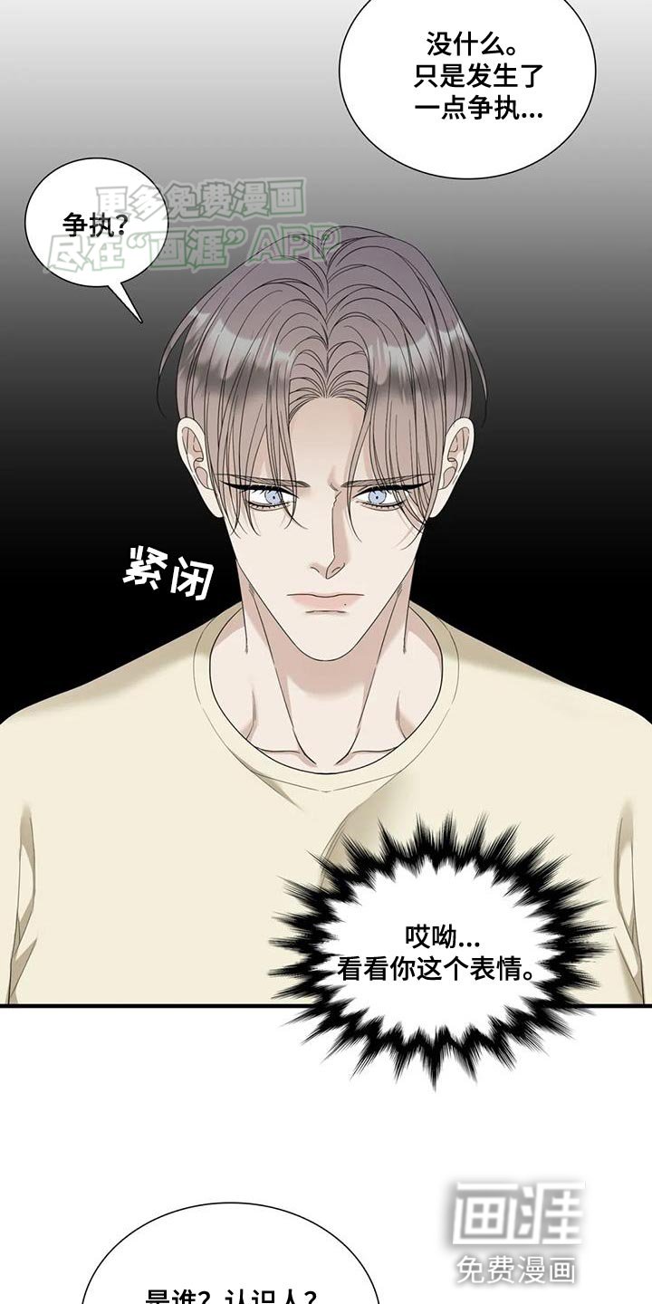 第107章：【第二季】长相清秀的家伙