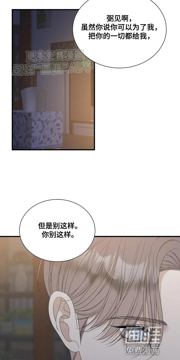 第107章：【第二季】长相清秀的家伙