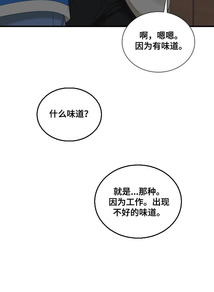 第111章：【第二季】讨厌这个气味