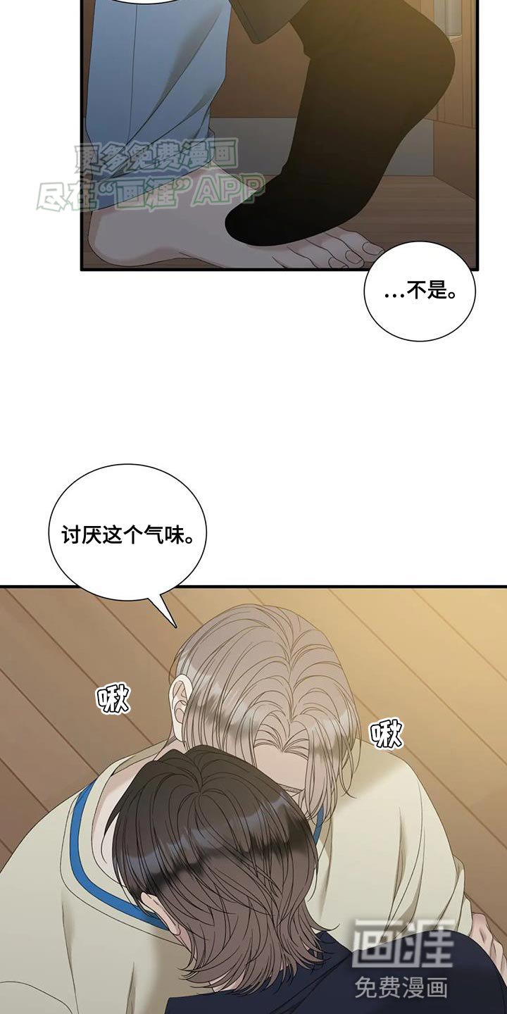 第111章：【第二季】讨厌这个气味