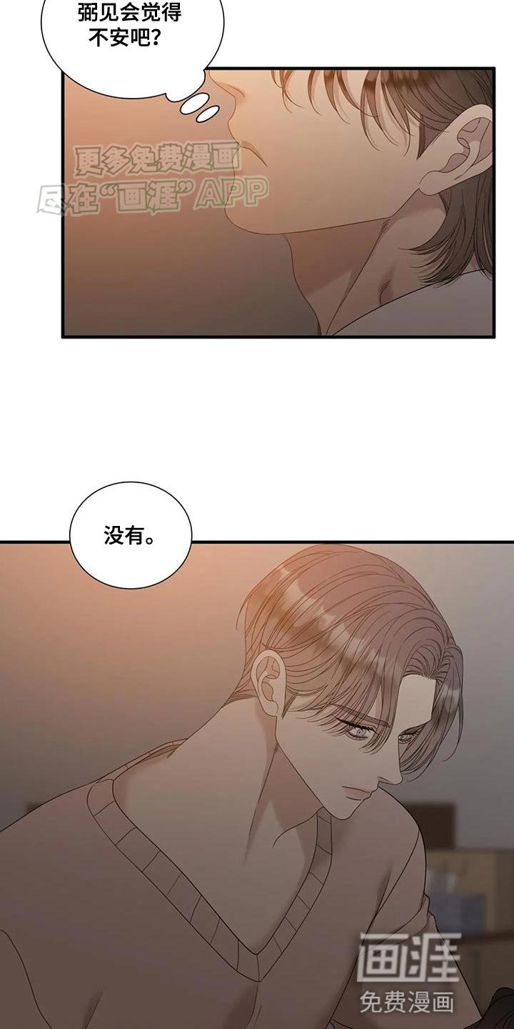 第113章：【第二季】不会顾及后面