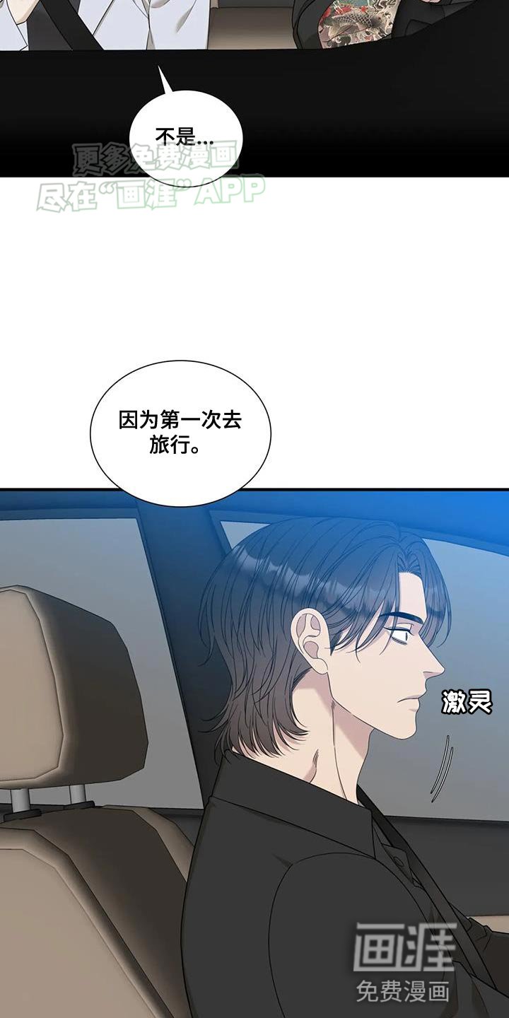 第114章：【第二季】旅游的计划