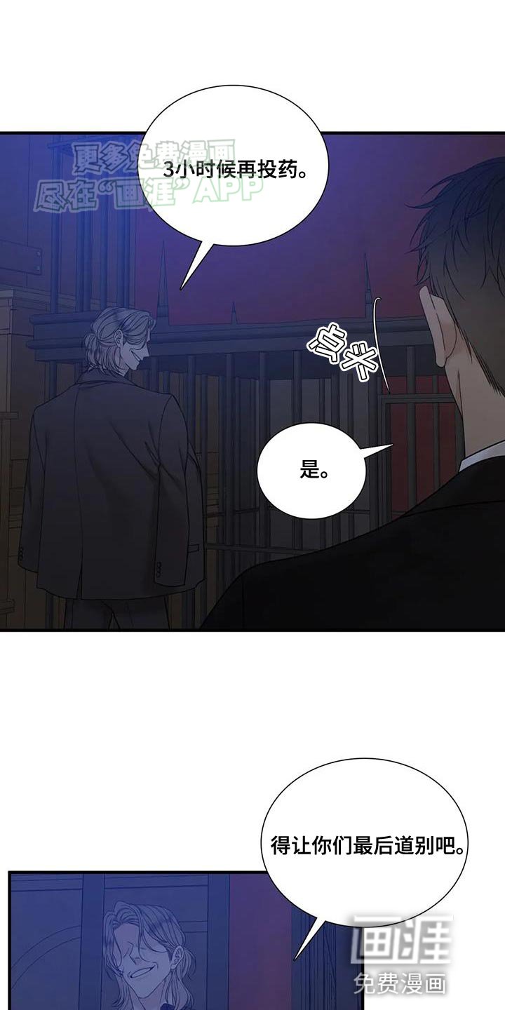 第116章：【第二季】最后的样子