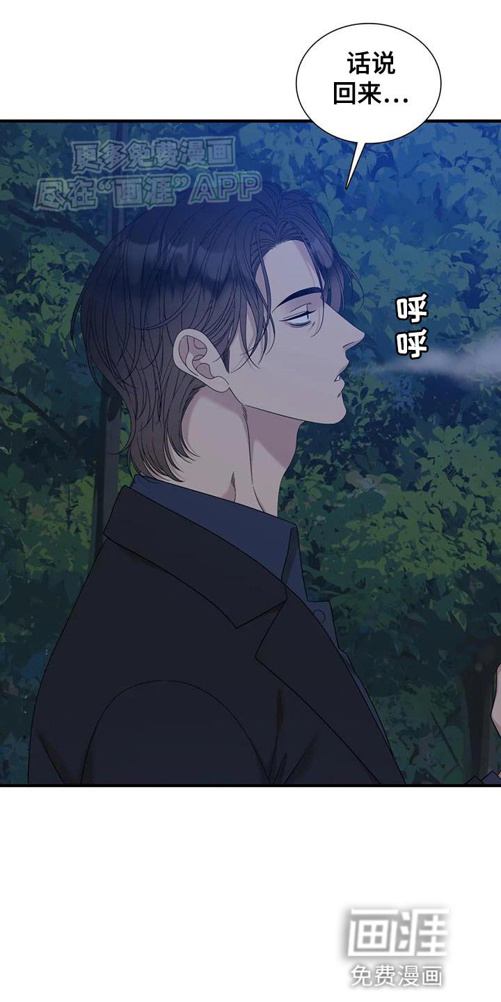 第118章：【第二季】胆子真大