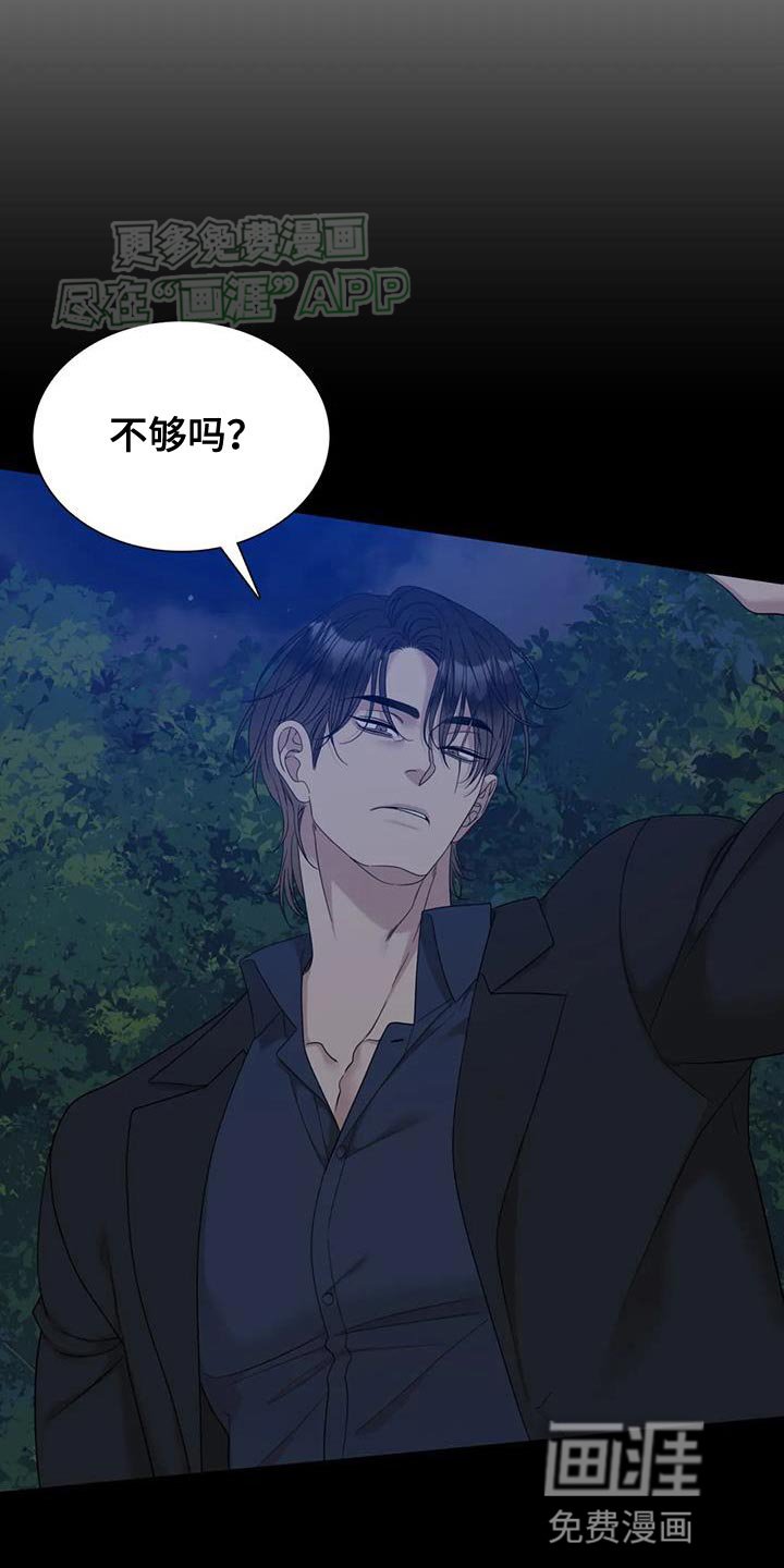 第118章：【第二季】胆子真大