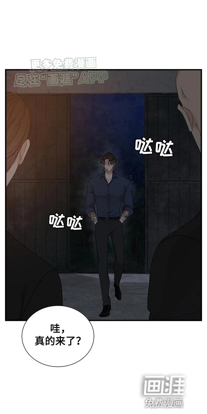 第118章：【第二季】胆子真大