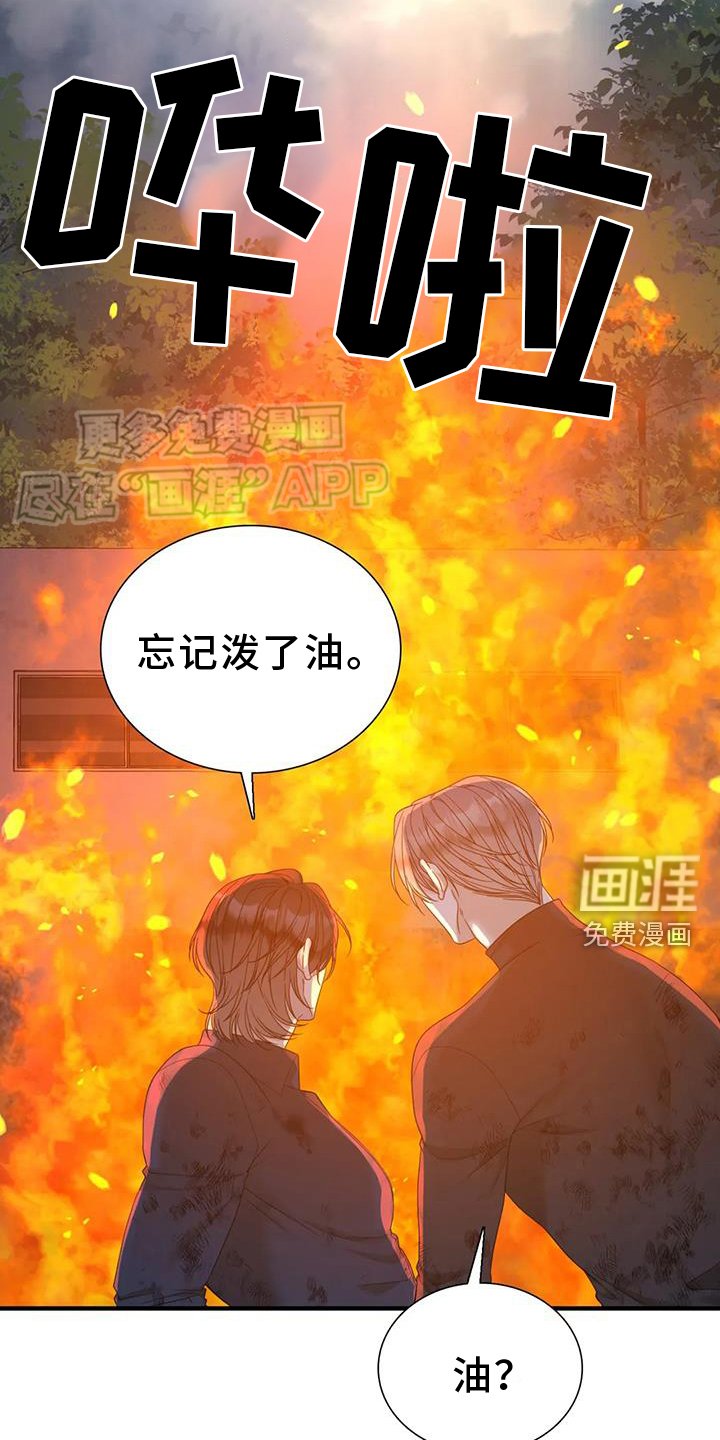 第121章：【第二季】我爱你