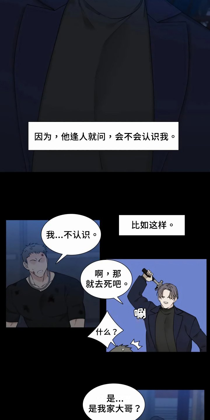 第2章：袭击者