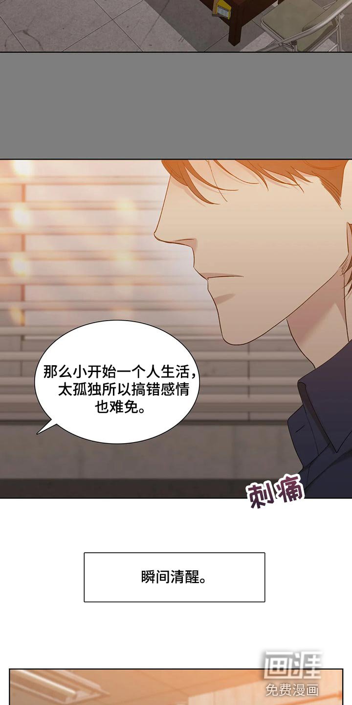 第23章：搞错感情