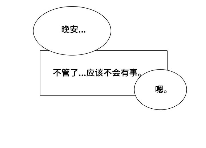 第25章：应该不会有事