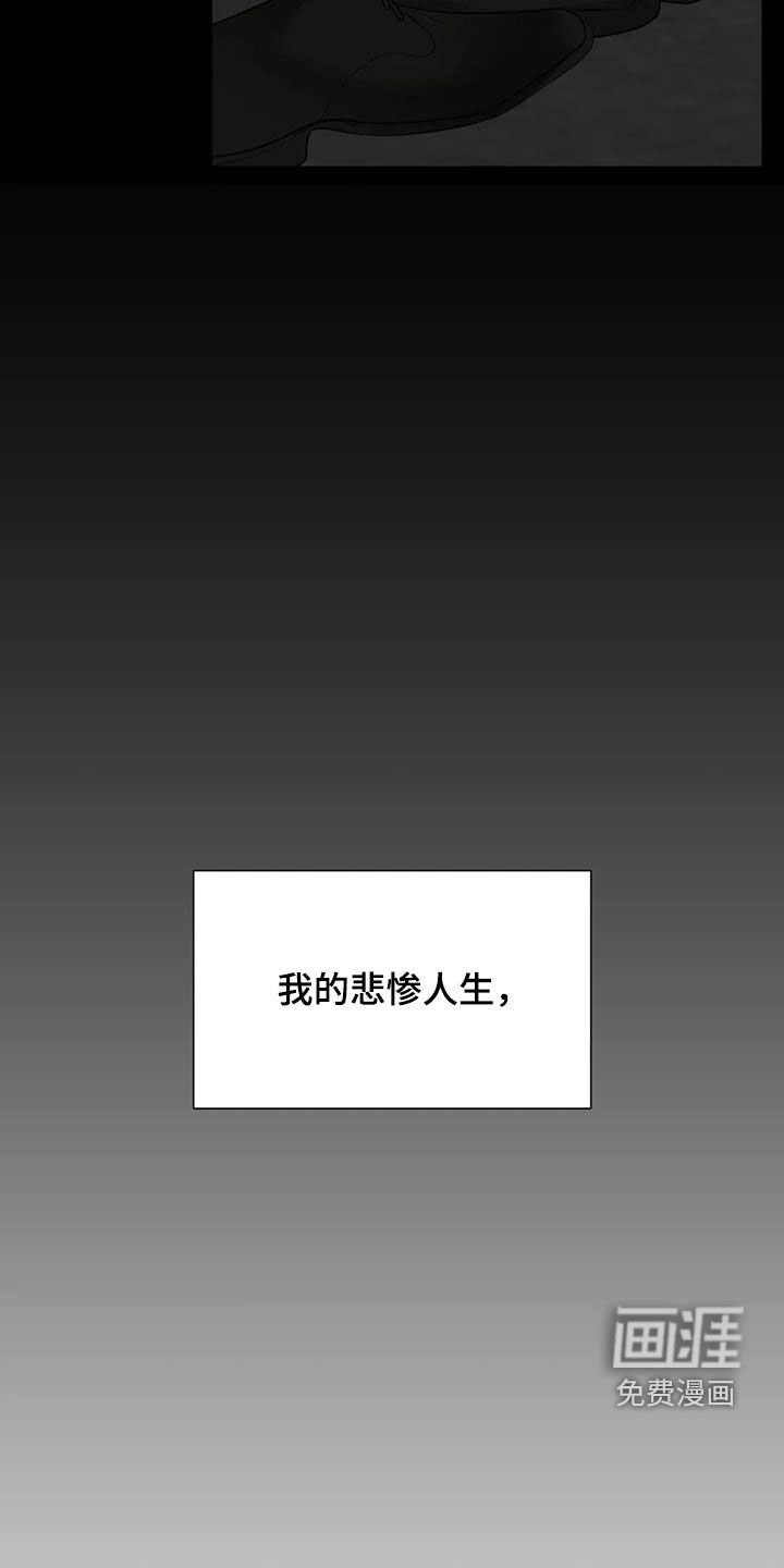 第61章：【第二季】悲惨人生