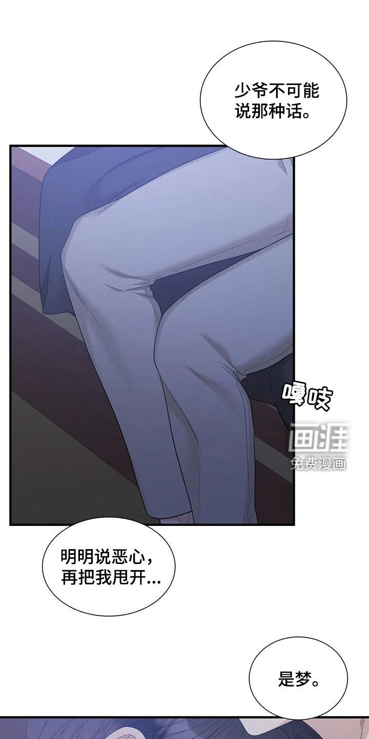 第78章：【第二季】都是臭狗屎