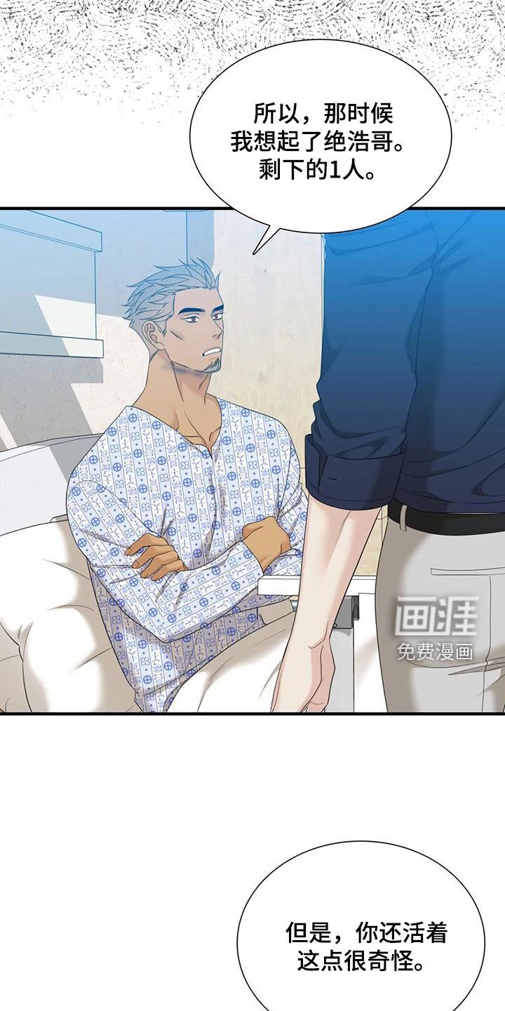 第81章：【第二季】剩下一个