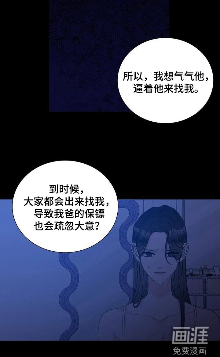 第83章：【第二季】注定难眠