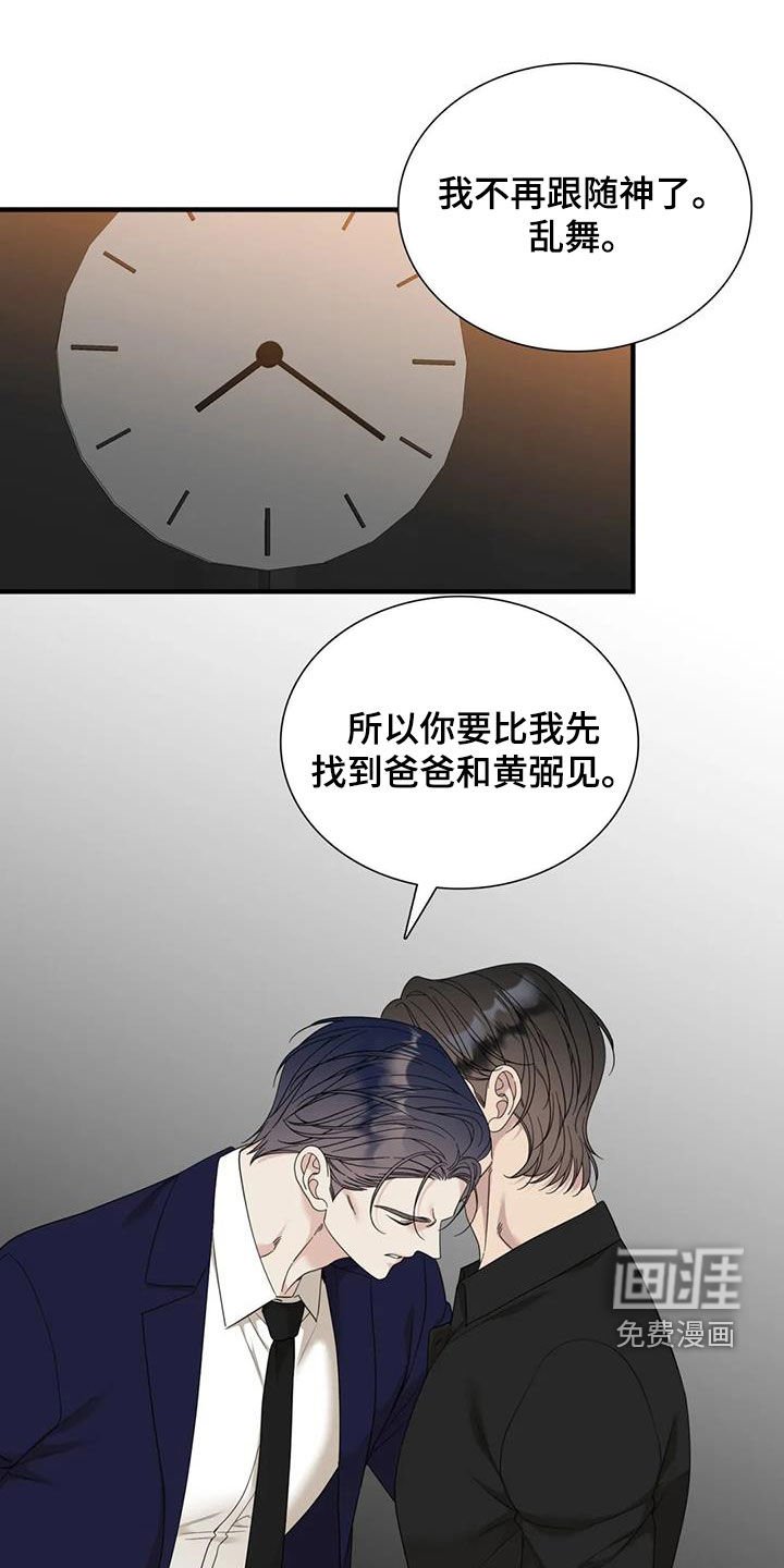 第87章：【第二季】找到了
