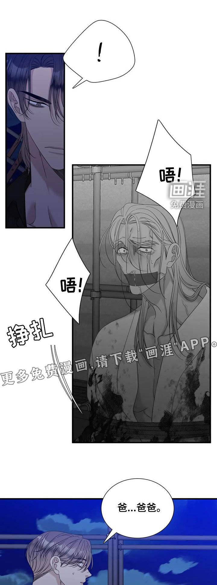 第88章：【第二季】我错了