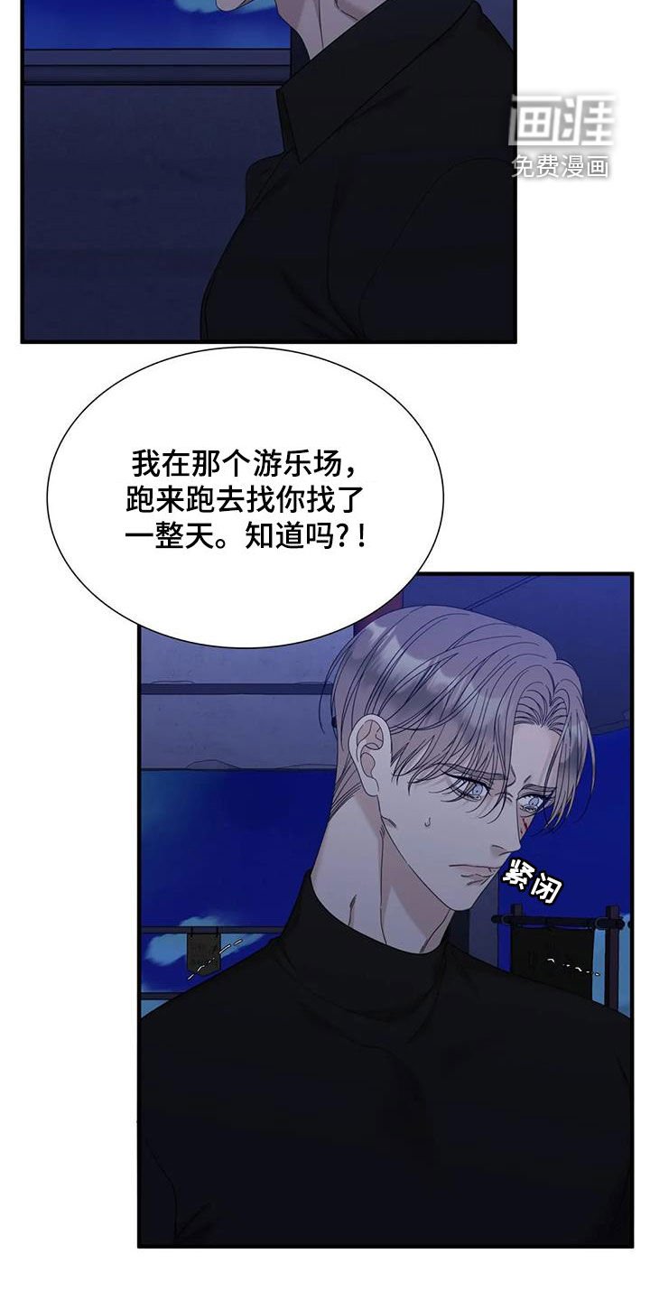 第88章：【第二季】我错了