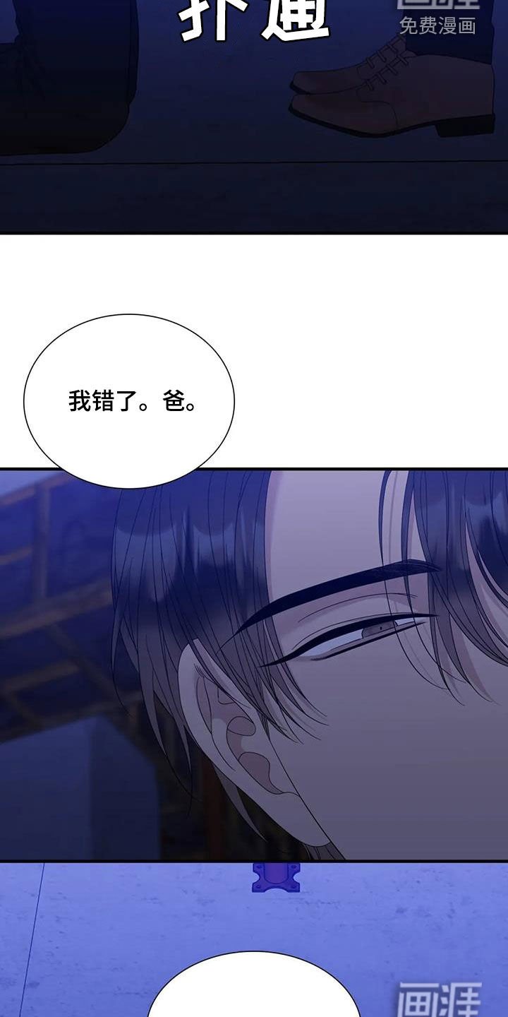 第88章：【第二季】我错了