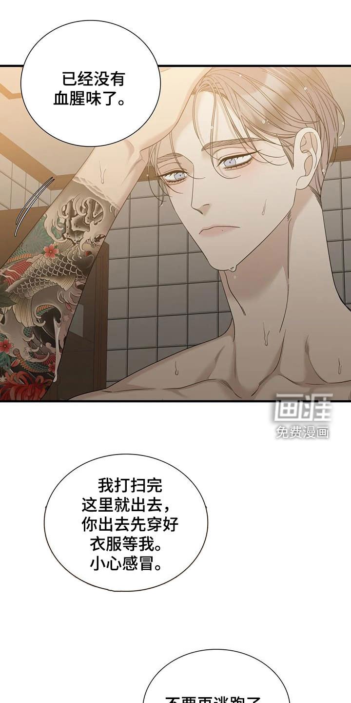 第89章：【第二季】不要再逃跑了
