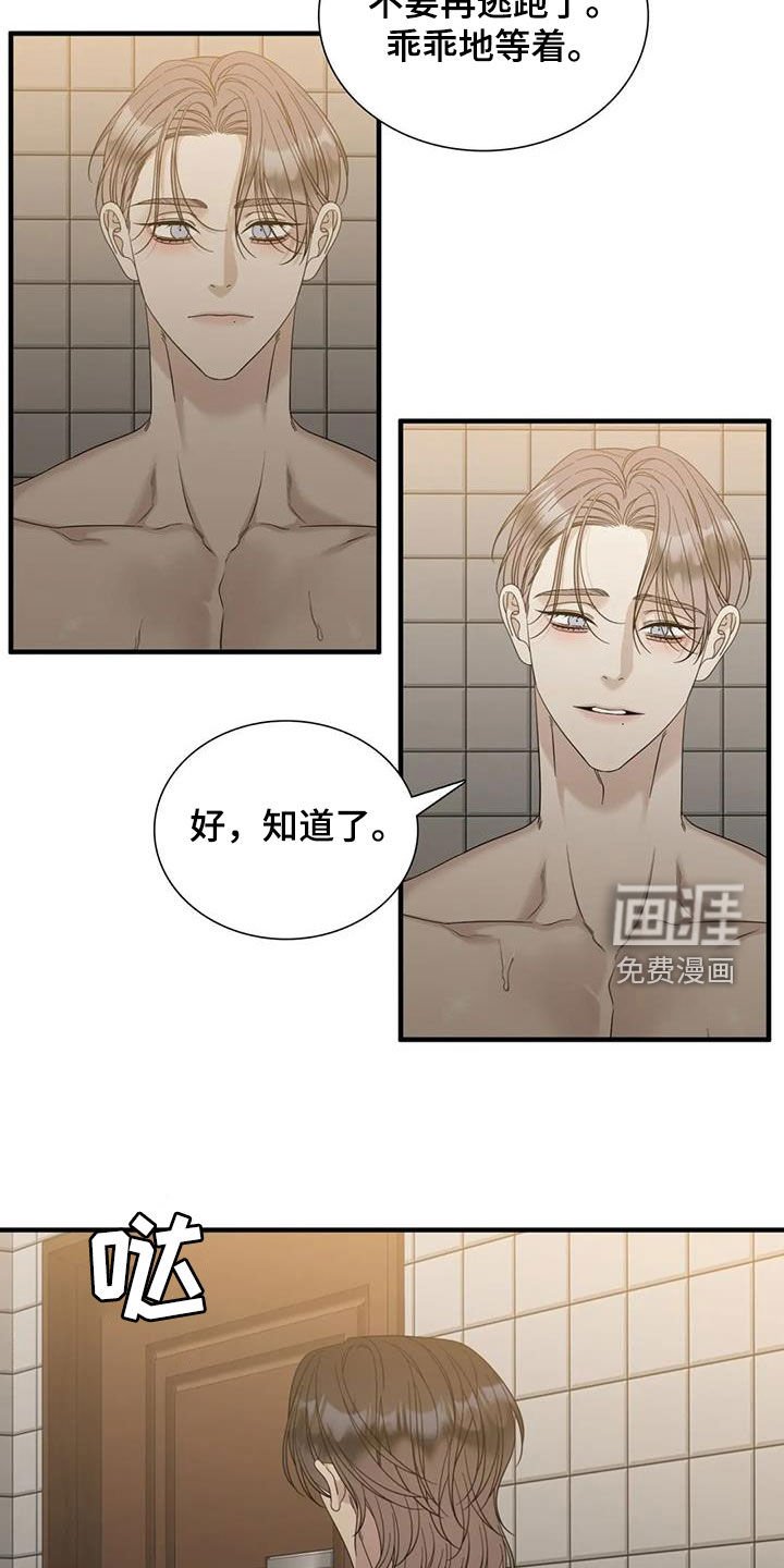 第89章：【第二季】不要再逃跑了