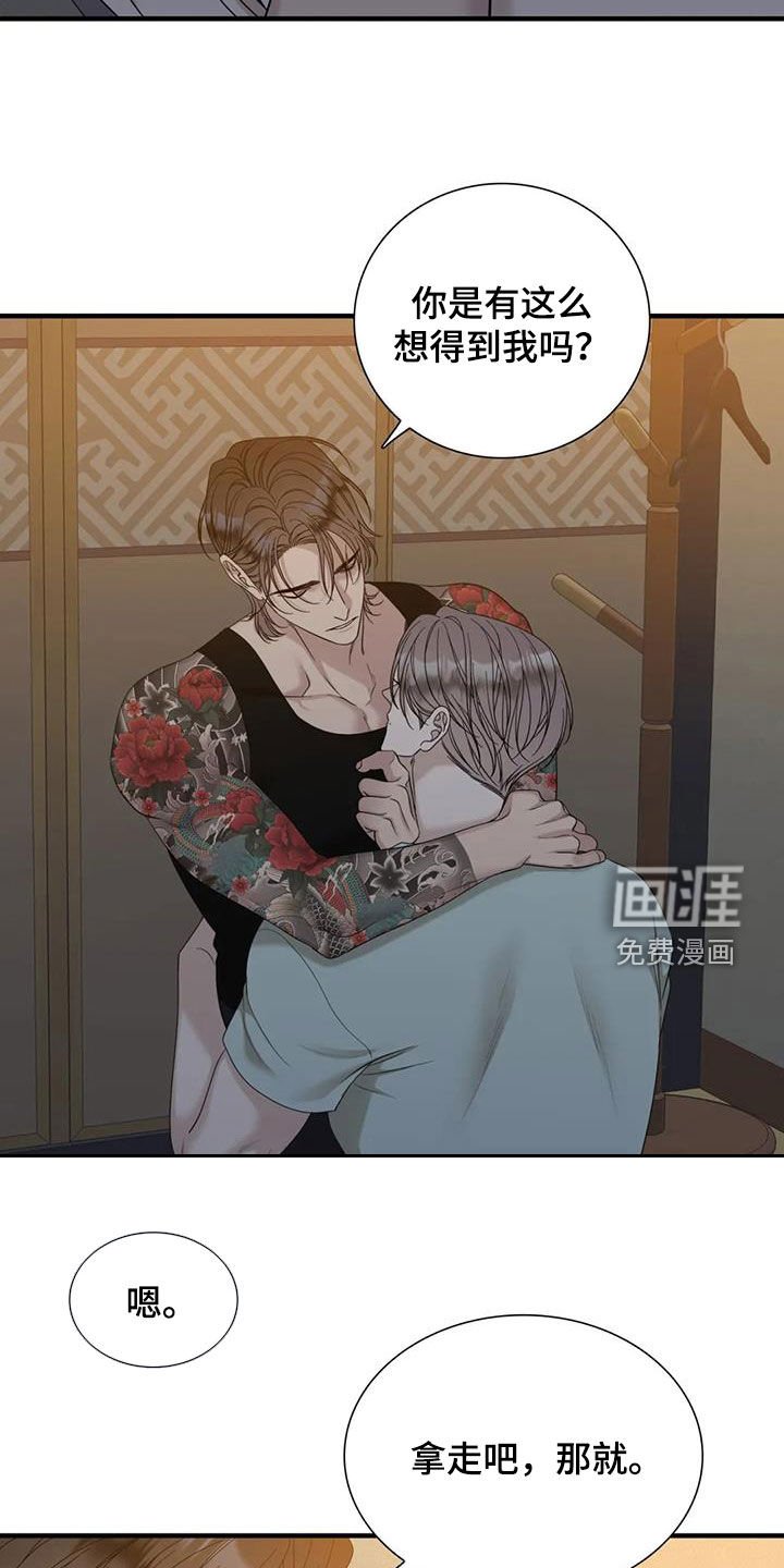第90章：【第二季】拿走吧