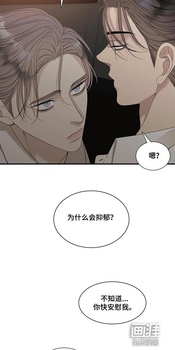第96章：【第二季】我现在很抑郁