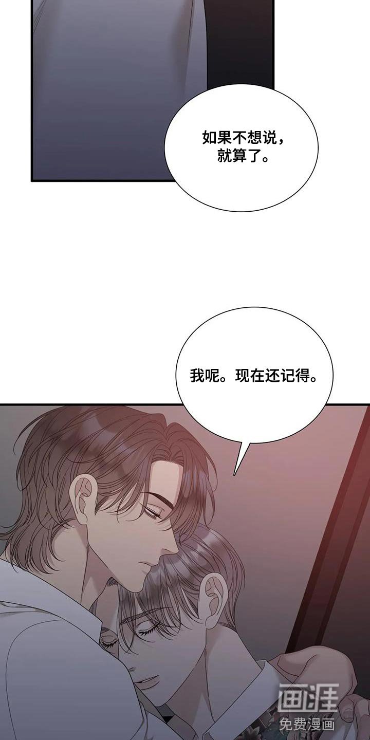 第97章：【第二季】因为太珍贵