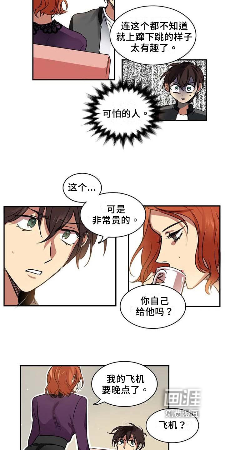 第19章：可怕的人
