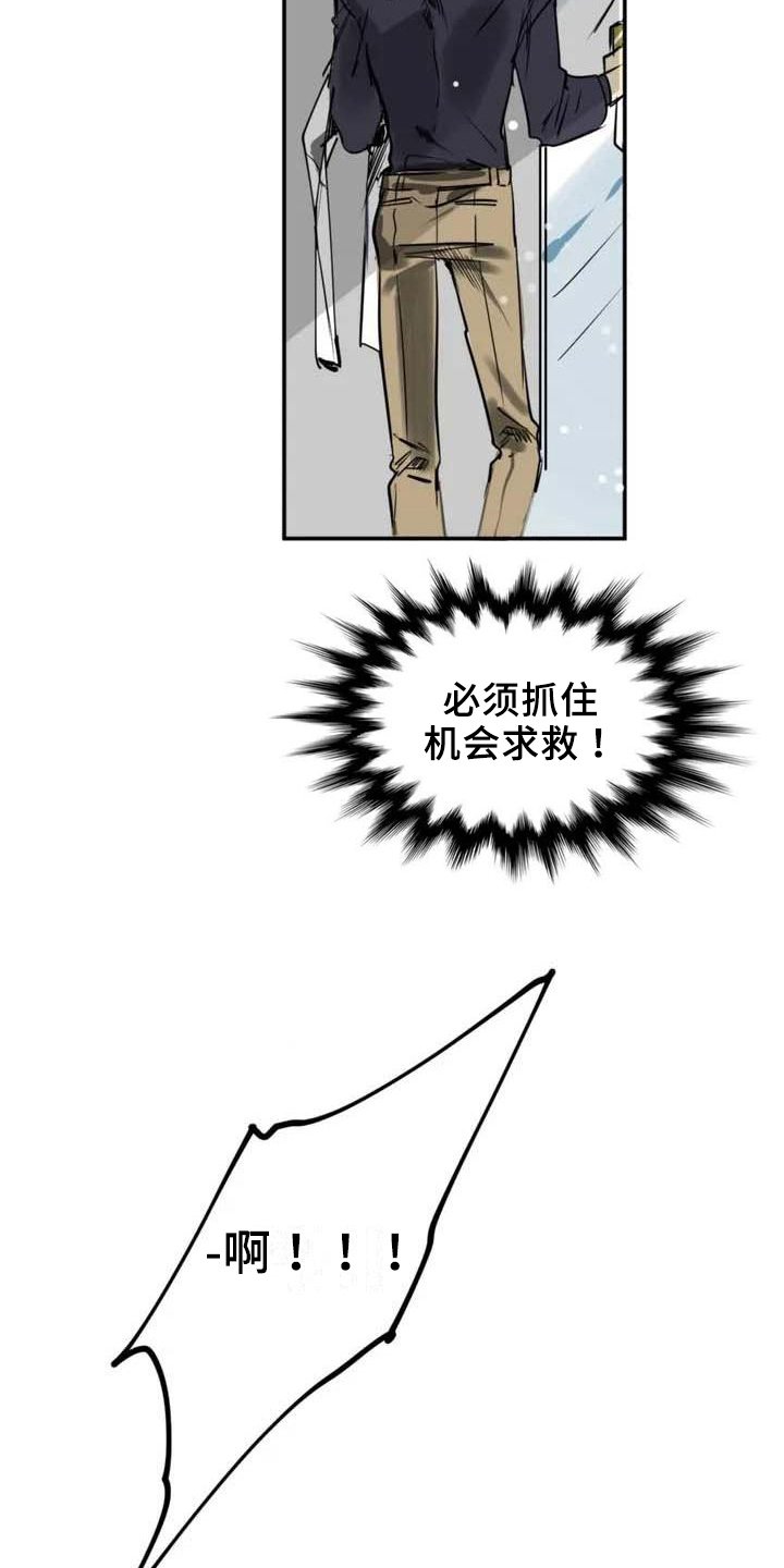 第2章：求救