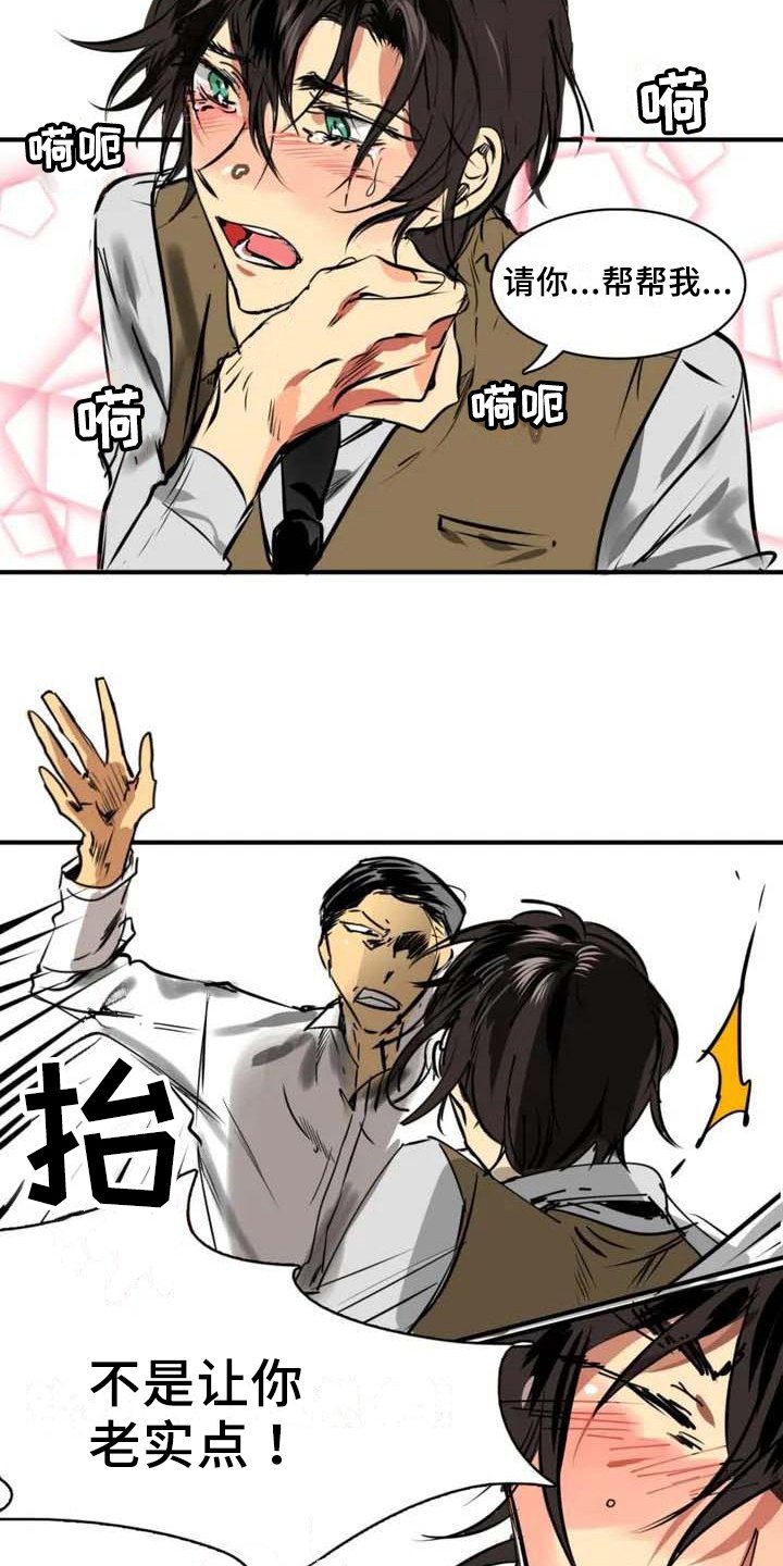 第2章：求救