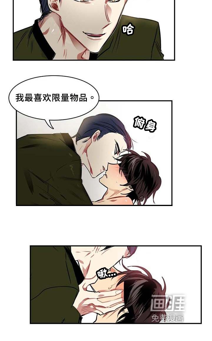 第7章：限量物品