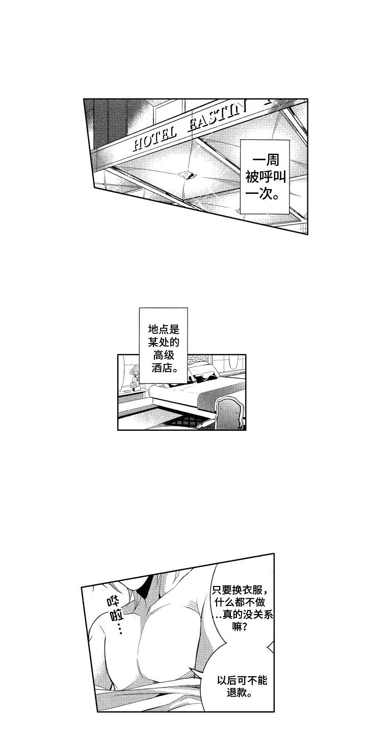 第1章：绅士